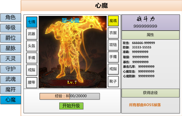 灭神心魔等级 灭神心魔等级