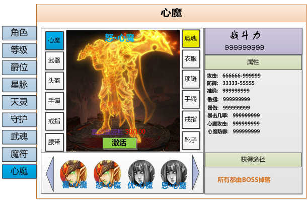 灭神七情系统 灭神七情系统