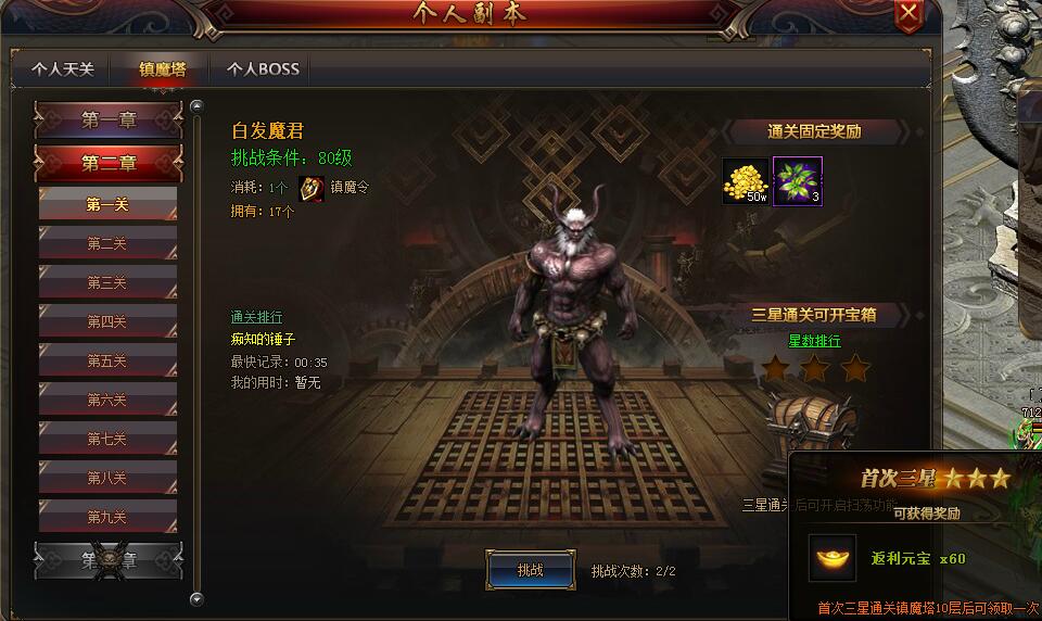 猛将天下镇魔塔 猛将天下镇魔塔