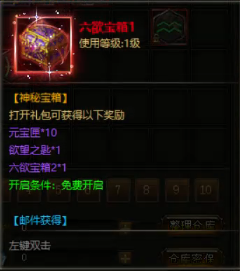 灭神六欲宝箱 灭神六欲宝箱