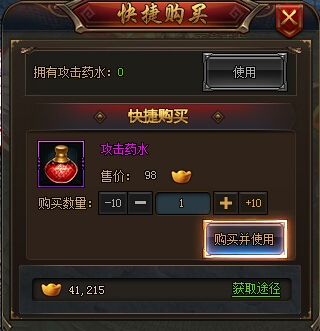 猛将天下攻击药水 猛将天下攻击药水