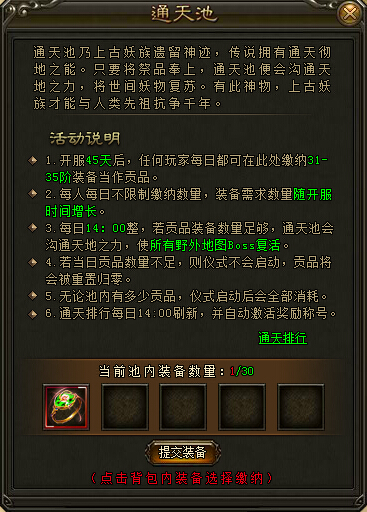 灭神通天池说明 灭神通天池说明