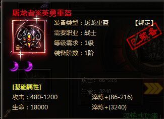 灭神屠龙武装属性 灭神屠龙武装属性