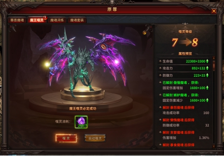 魔王噬魂 魔王噬魂