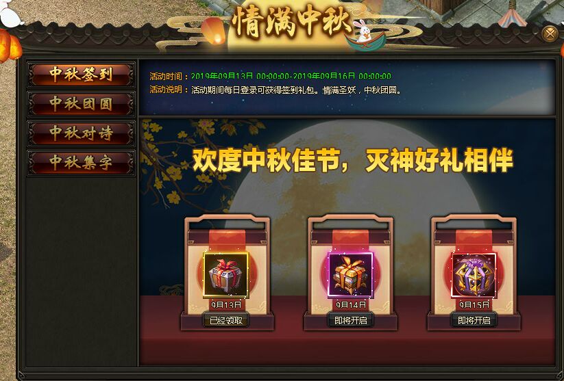 灭神中秋活动 灭神中秋活动