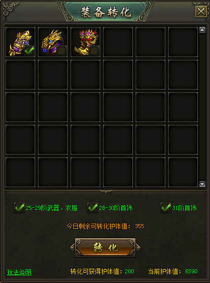 装备转化 装备转化
