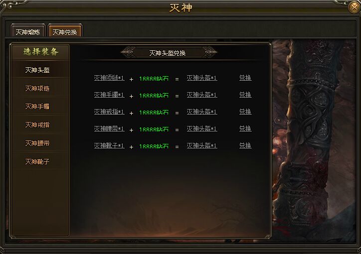 灭神装备兑换 灭神装备兑换