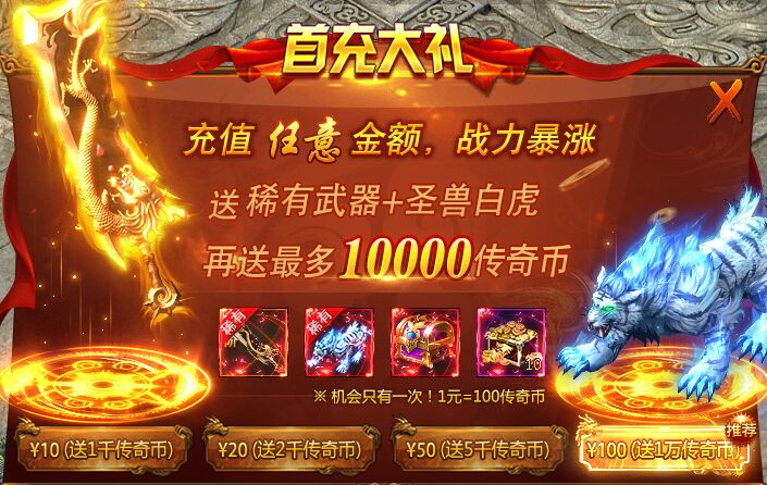 盛世遮天首充奖励 盛世遮天首充奖励