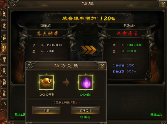 神戒仙力兑换 神戒仙力兑换