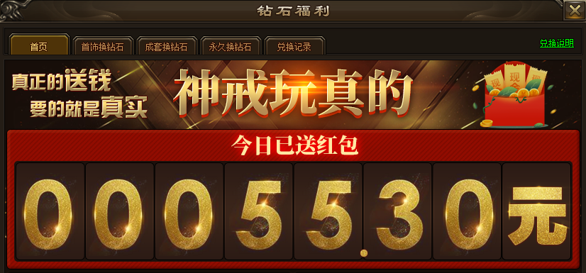 神戒红包福利 神戒红包福利