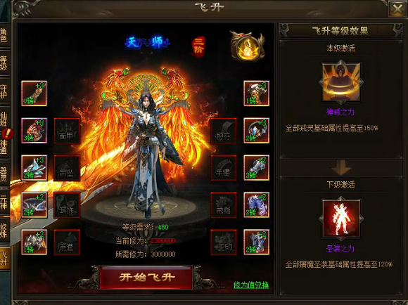神戒飞升装备 神戒飞升装备