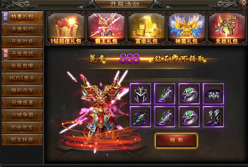 神魔传说霸王礼包 神魔传说霸王礼包