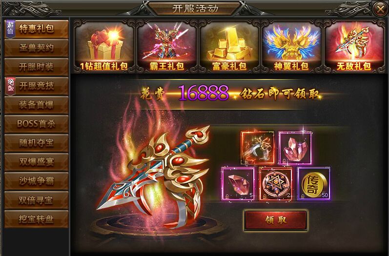 神魔传说无敌礼包 神魔传说无敌礼包