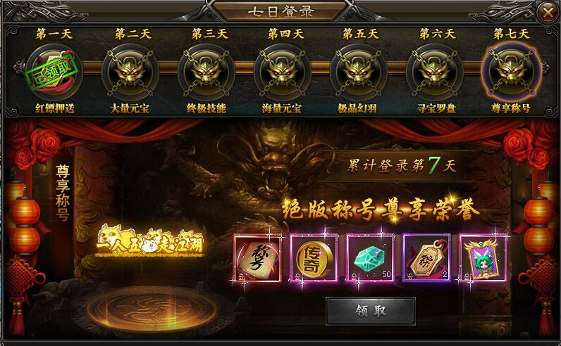 聚玩神魔传说七日登录奖励 聚玩神魔传说七日登录奖励