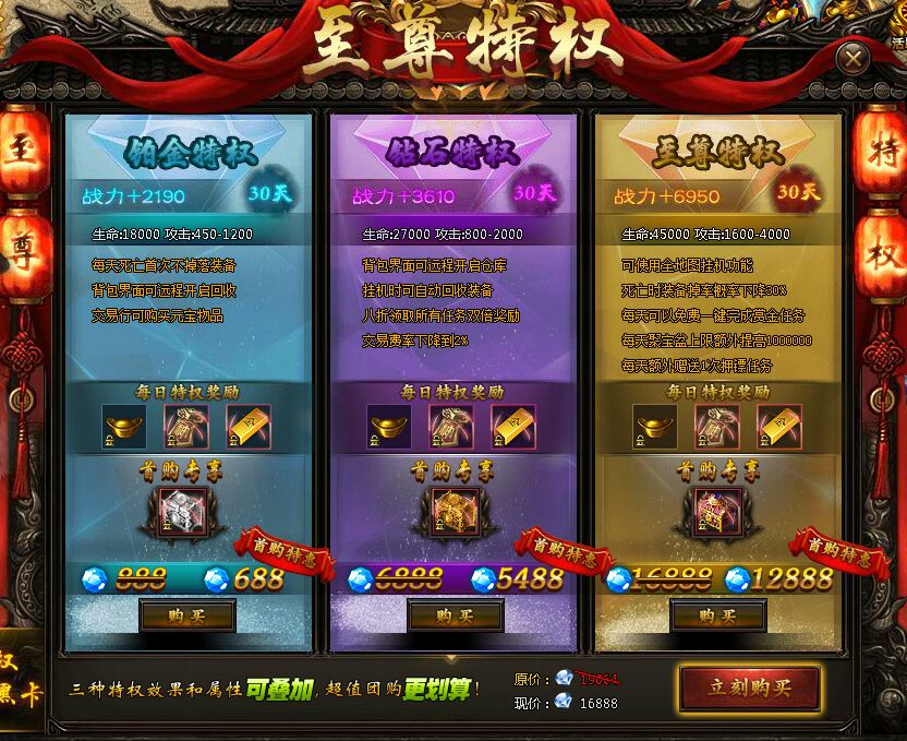 聚玩神魔传说星耀特权 聚玩神魔传说星耀特权