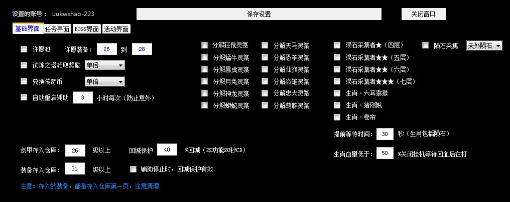 神魔传说辅助基本界面 神魔传说辅助基本界面