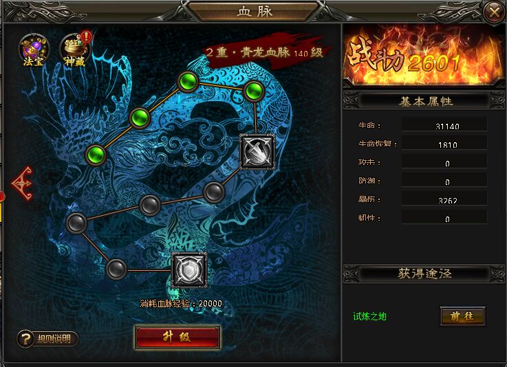 聚玩神魔传说血脉系统 聚玩神魔传说血脉系统