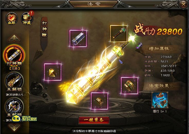 聚玩灭神2神魔传说法宝 聚玩灭神2神魔传说法宝