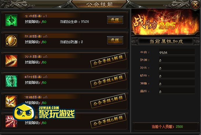 聚玩灭神2神魔传说公会技能 聚玩灭神2神魔传说公会技能