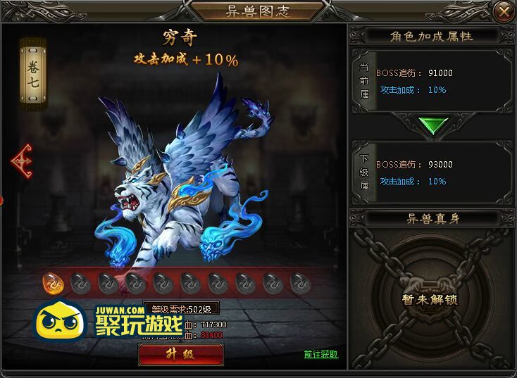 神魔传说异兽 神魔传说异兽
