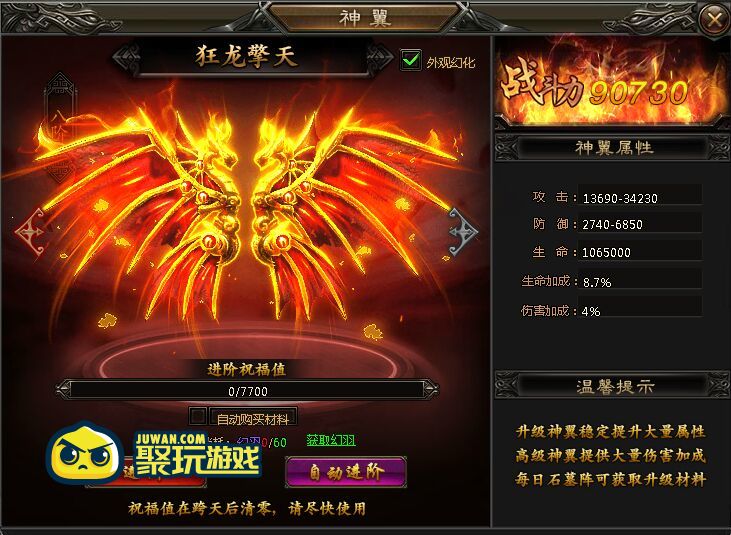 聚玩神魔传说翅膀 聚玩神魔传说翅膀