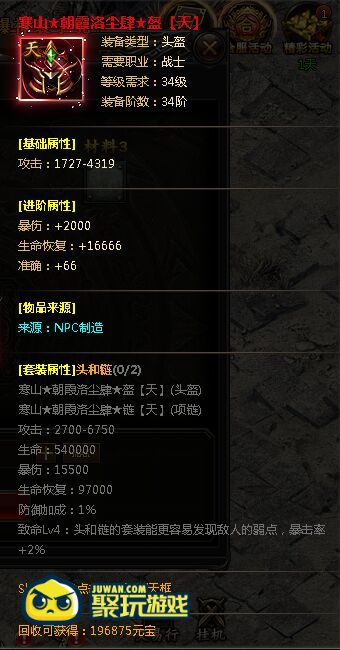 神魔传说顶级装备属性展示 神魔传说顶级装备属性展示