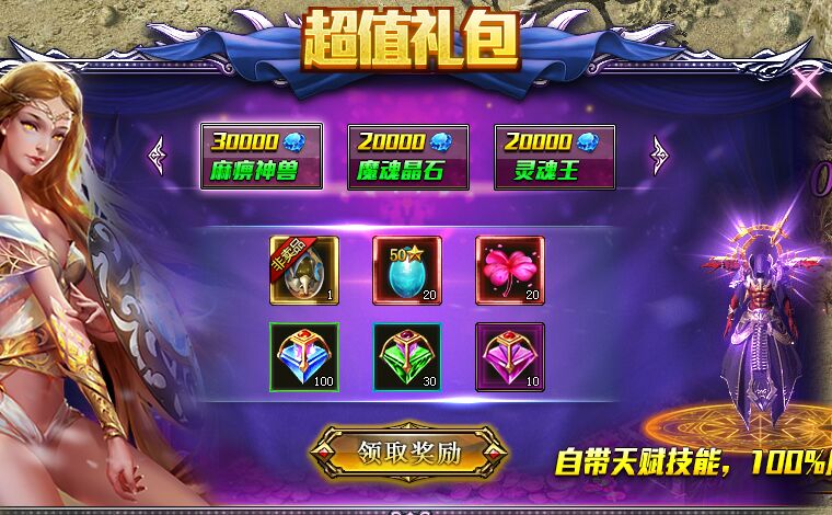 魔域觉醒超值礼包 魔域觉醒超值礼包