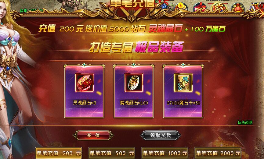 魔域觉醒每日充值礼包展示 魔域觉醒每日充值礼包展示