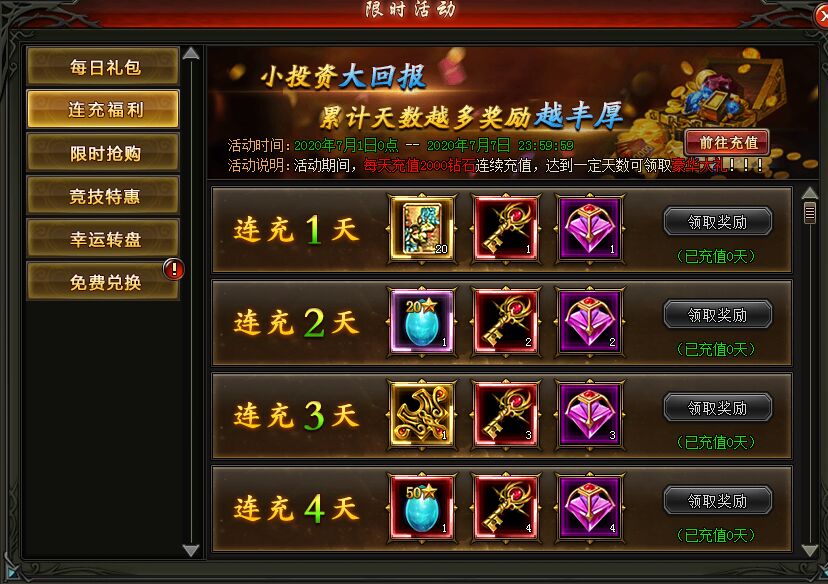 魔域觉醒连充奖励 魔域觉醒连充奖励