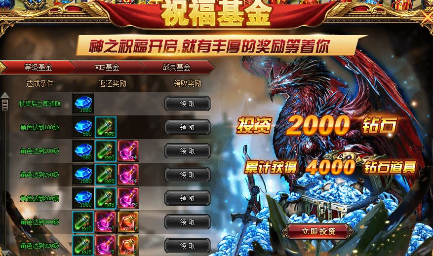 魔域觉醒等级基金 魔域觉醒等级基金