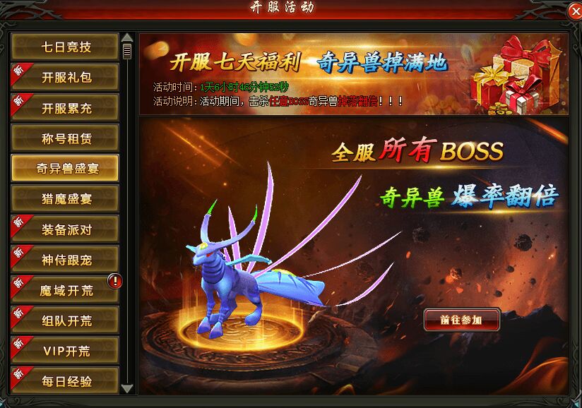 魔域觉醒BOSS 魔域觉醒BOSS