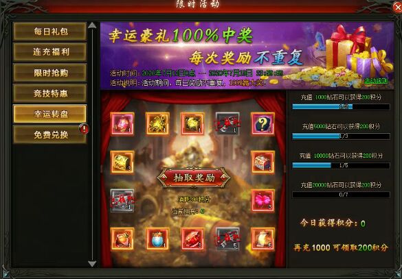 魔域觉醒新版福利转盘 魔域觉醒新版福利转盘