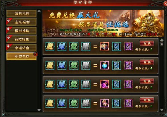 魔域觉醒限时活动 魔域觉醒限时活动