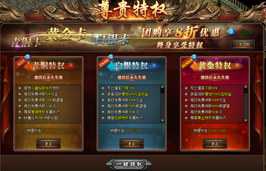 聚玩传奇国度尊贵特权 聚玩传奇国度尊贵特权