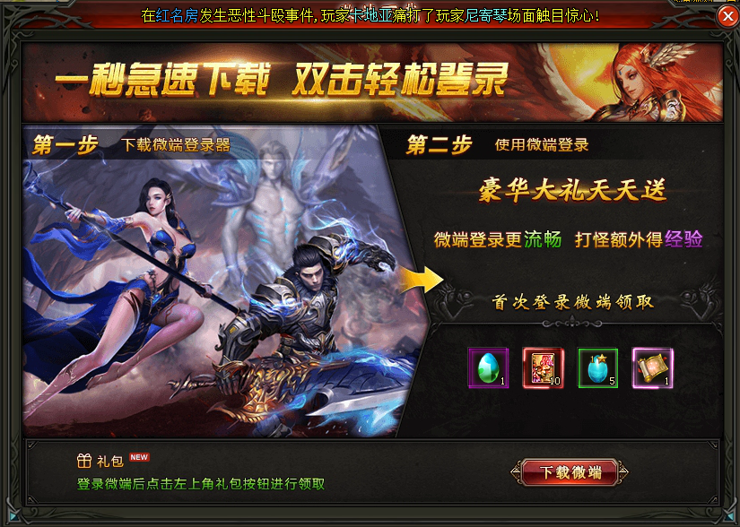 魔域觉醒微端下载 魔域觉醒微端下载