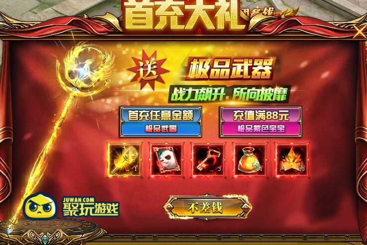 魔域觉醒首充大礼 魔域觉醒首充大礼