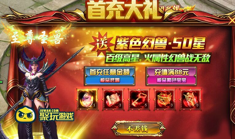 魔域觉醒88元首充大礼 魔域觉醒88元首充大礼