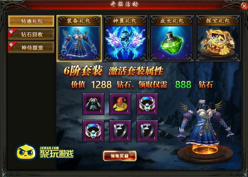 魔域觉醒装备礼包 魔域觉醒装备礼包