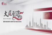 “大道至简”复旦大学EMBA2022级深圳移动课堂赴鹏城之约，探科创之道