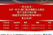 厦门国际信托助力福建省首单酒店类CMBS项目成功发行