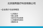 北京撷秀医疗科技有限公司