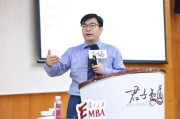 传统大国转型难题：文明传承与国际体系作用，复旦EMBA人文商道讲堂揭秘商道奥秘