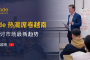 KCM Trade 热潮席卷越南，行业精英研讨市场最新趋势