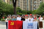 瑞众保险广东河源中支创新开展清廉金融主题党日