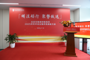 在明律所2025年中会议圆满举行：用专业能力跨越法律服务行业起伏