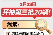 周鸿祎直播抽车，三款车型引热议