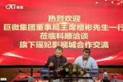 巨微集团与科顺集团强强联手，共筑建筑建材行业新未来
