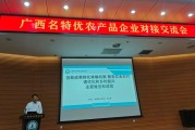 骏鸿创投与广西壮族自治区农业科学院共探发展新机遇