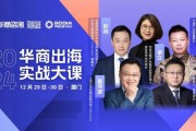 吴晓波年终赋能，万信达共促点亮华商出海实战路