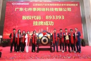 七件事集团成功登录新四板，这家合规分销系统开发商火了!